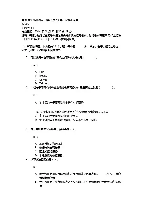 川大电子商务第一次作业答案