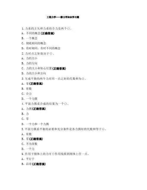 工程力学——静力学知识学习题
