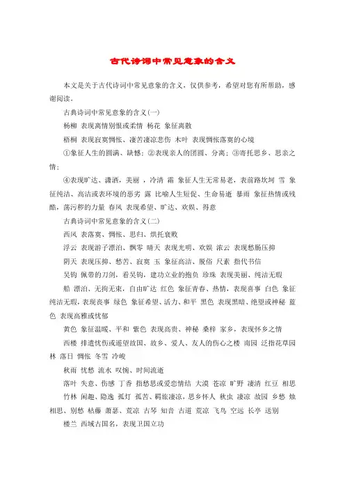 古代诗词中常见意象的含义