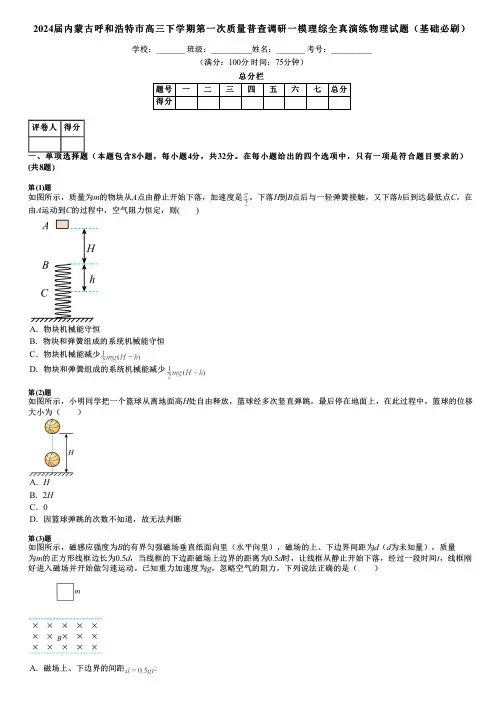 2024届内蒙古呼和浩特市高三下学期第一次质量普查调研一模理综全真演练物理试题(基础必刷)