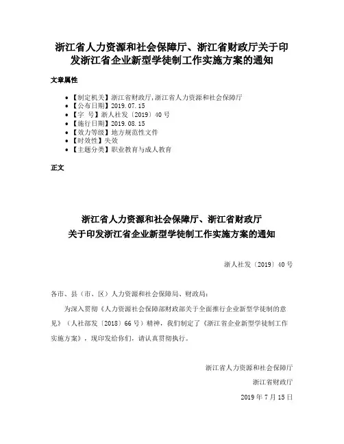 浙江省人力资源和社会保障厅、浙江省财政厅关于印发浙江省企业新型学徒制工作实施方案的通知