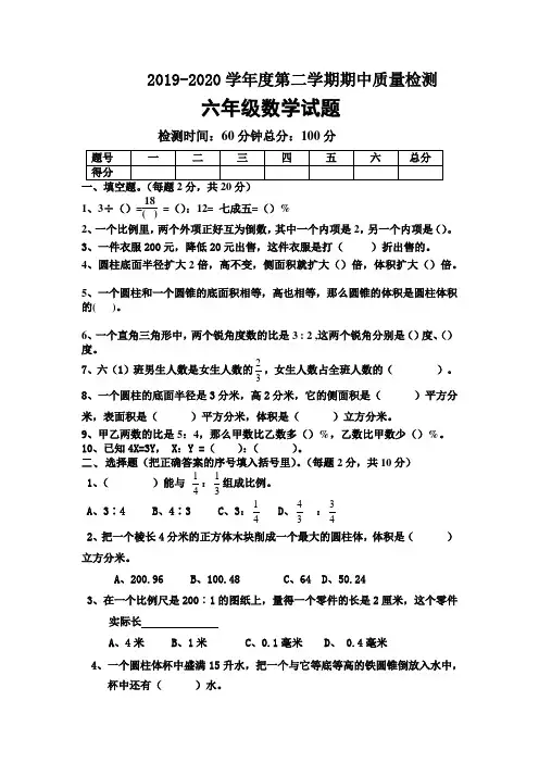 青岛版2019-2020学年度六年级数学第二学期期中试卷及答案