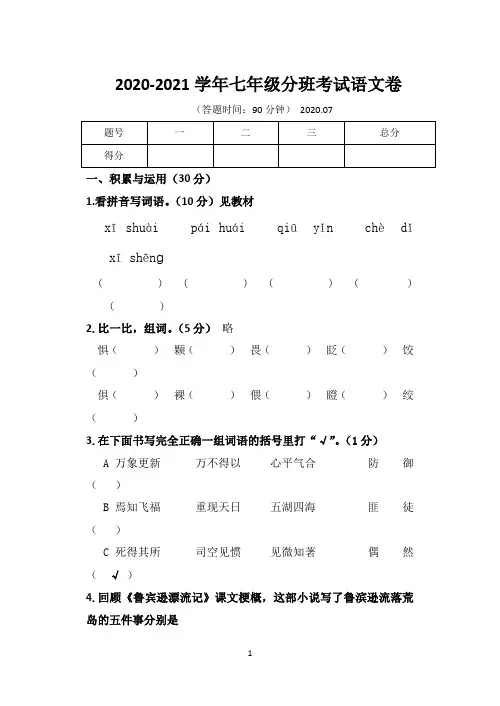(最新)七年级新生分班考试语文试题(3篇)