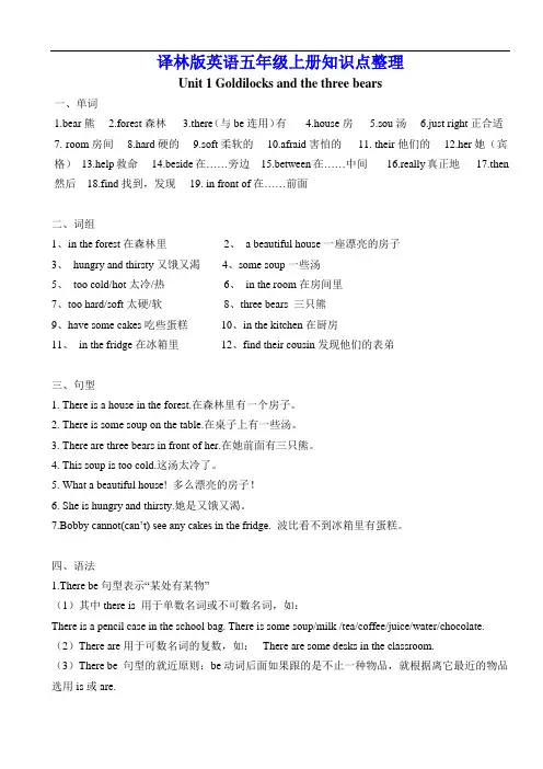 译林版英语五年级上册知识点整理+单词默写表