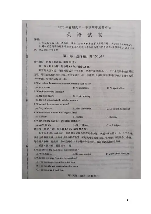 河南省南阳市2019_2020学年高一英语下学期期中质量评估试题(扫描版)