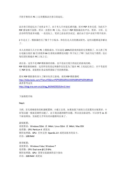 【教程】手把手教你在PC上完美模拟凉宫春日的追忆