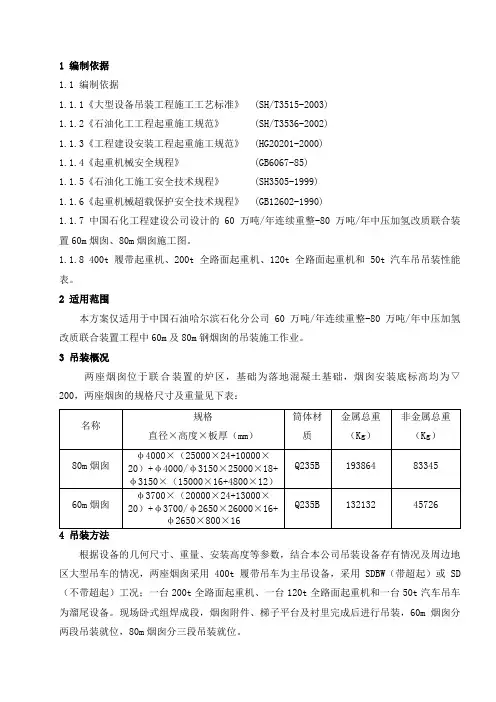 吊装施工技术方案