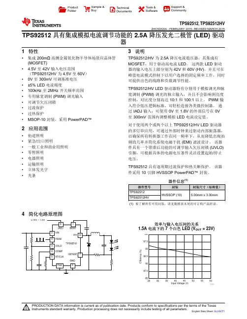LED驱动器TPS92512说明书