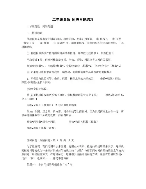 二年级奥数 间隔问题练习