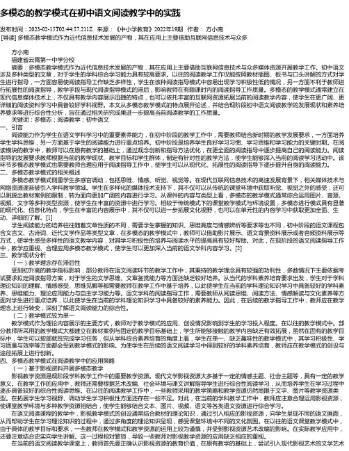多模态的教学模式在初中语文阅读教学中的实践