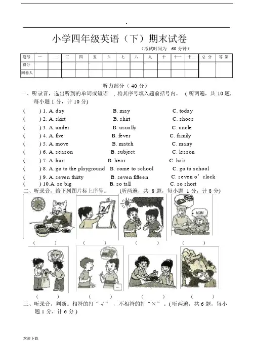 新译林版四年级英语(下)试卷、听力、答案.docx