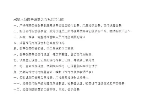 出纳工作流程图