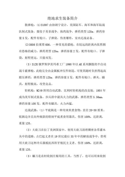 绝地求生装备简介