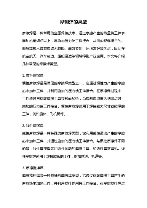 摩擦焊的类型