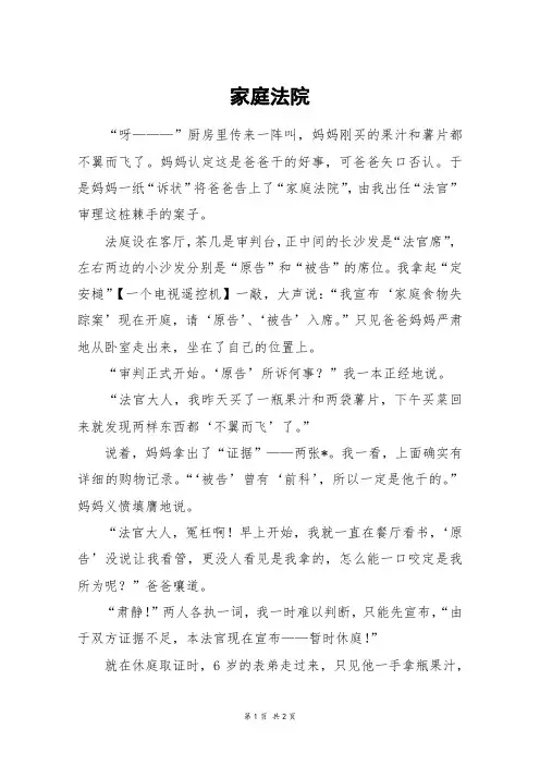 家庭法院_六年级作文