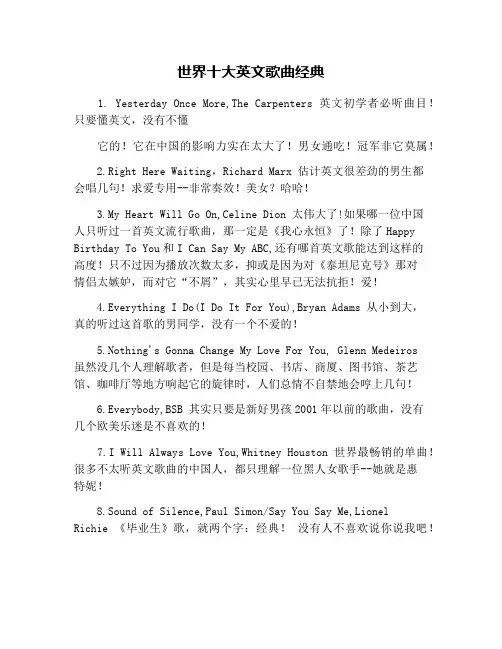 世界十大英文歌曲经典