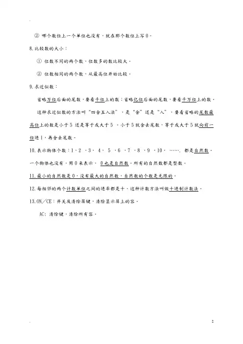 四年级数学上册重点复习