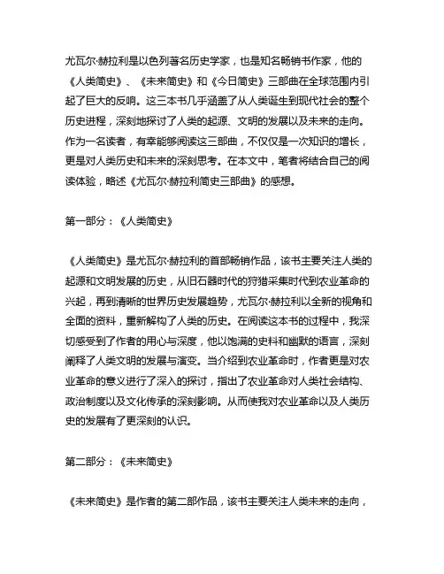 读《尤瓦尔·赫拉利简史三部曲》后的感想