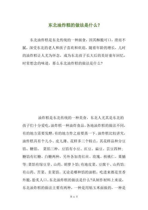 东北油炸糕的做法是什么-