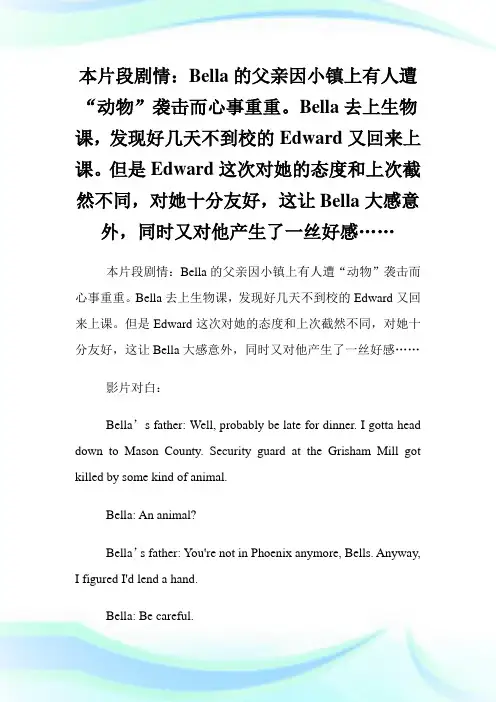 看电影学英语：Twilight 《暮光之城》精讲之二-影视英语.doc