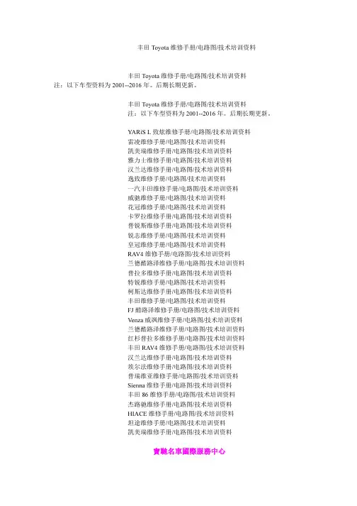 丰田Toyota维修手册电路图技术培训资料