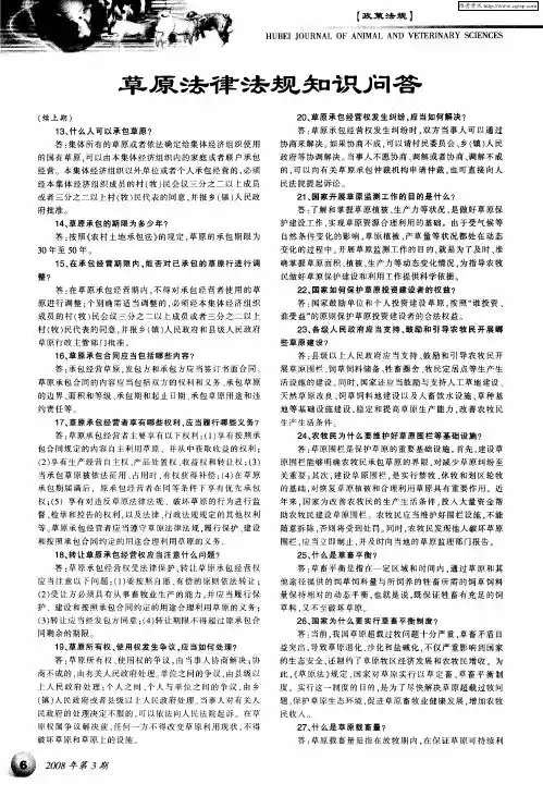 草原法律法规知识问答