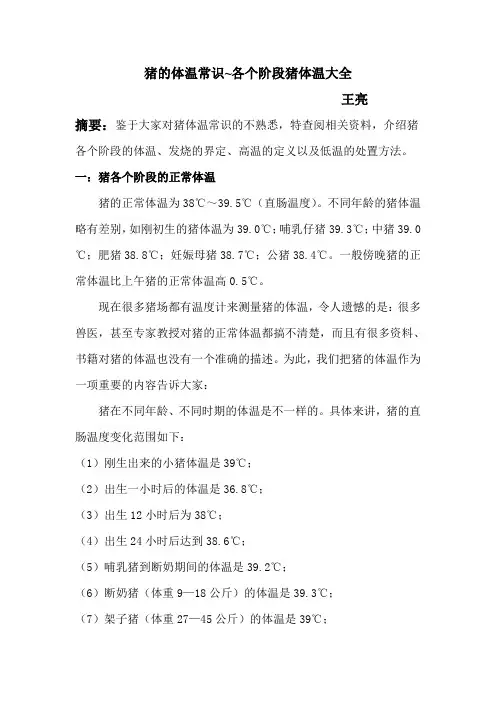 猪的体温常识~各个阶段猪体温大全