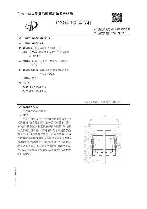 【CN209396078U】一种旋转式灌装装置【专利】