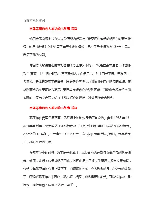 自强不息的事例