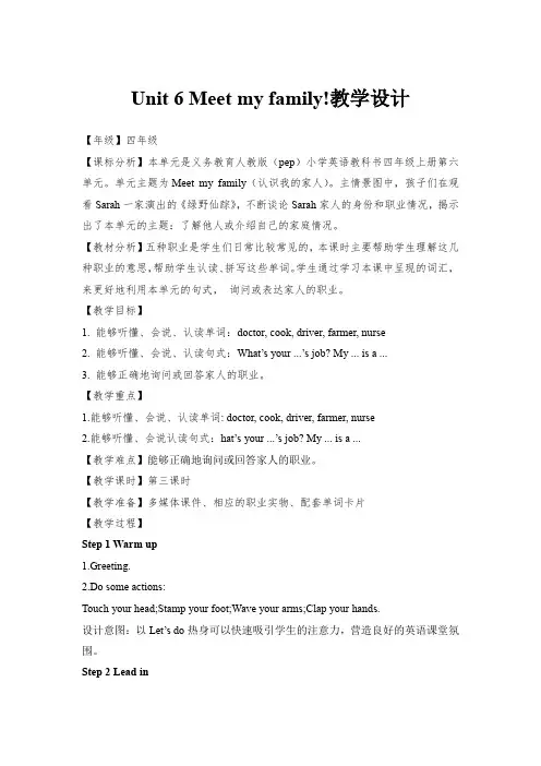 Unit 6 Meet my family!教学设计-小学《英语》四年级上册-人教PEP版