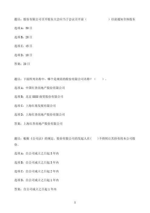 国开作业公司法律实务-21春形考作业三（10分）19参考（含答案）