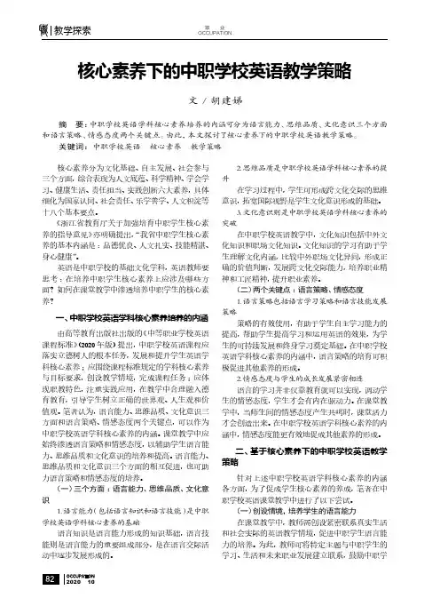 核心素养下的中职学校英语教学策略