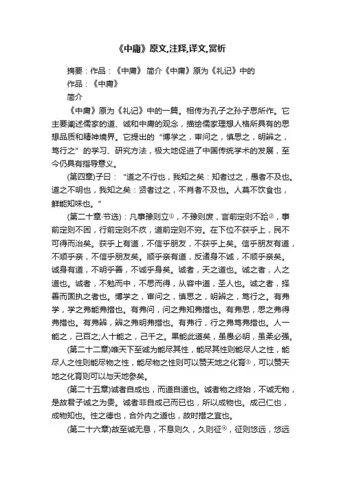 《中庸》原文,注释,译文,赏析