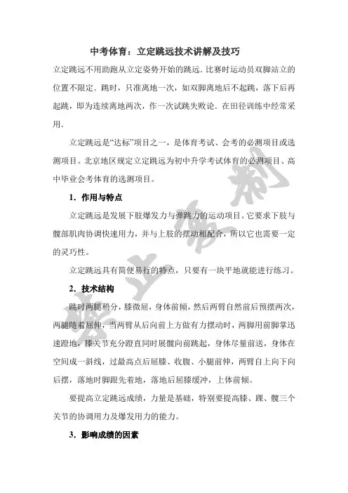 立定跳远技术讲解及技巧