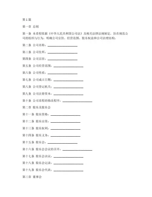 公司章程章节顺序(3篇)
