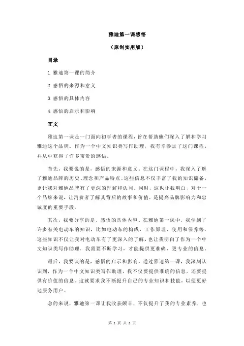雅迪第一课感悟