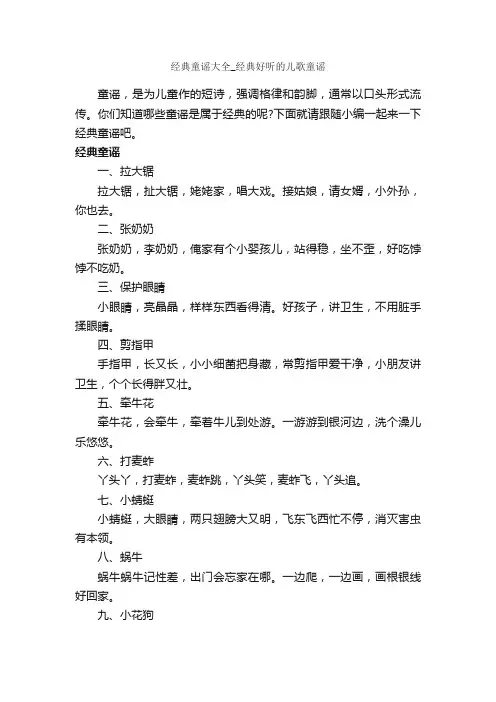 经典童谣大全_经典好听的儿歌童谣_童谣
