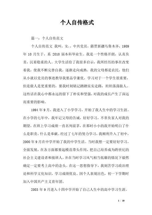 个人自传格式