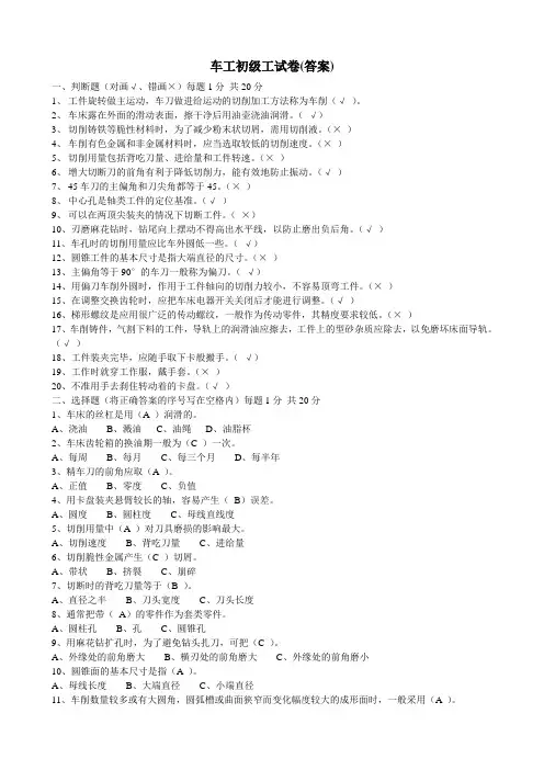 车工初级工试卷(答案)