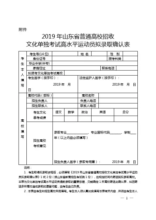 2019年山东省普通高校招收文化单独-山东省教育招生考试院