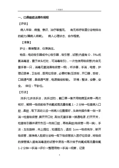 十项护理操作规程