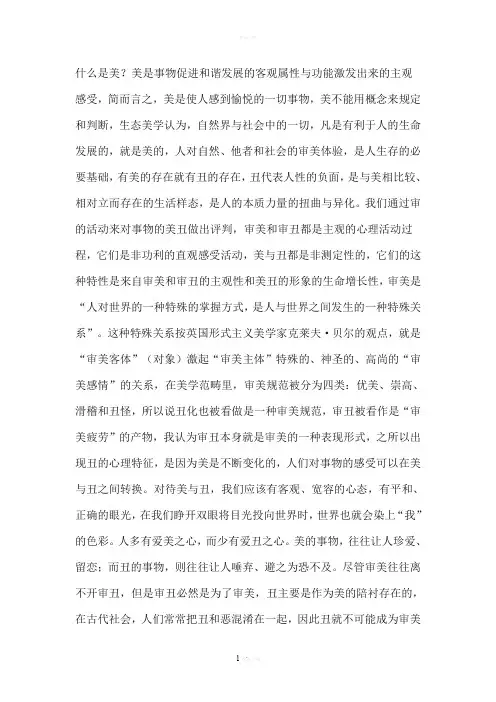 审美与审丑