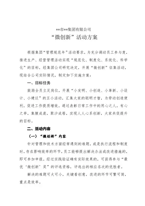“微创新”活动方案