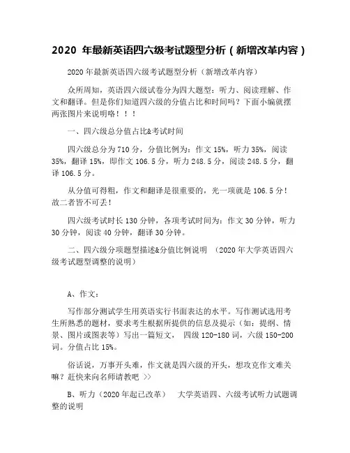 2020年最新英语四六级考试题型分析(新增改革内容)