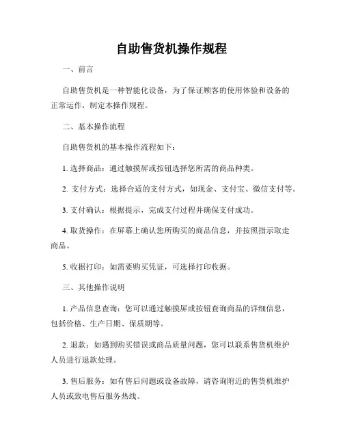 自助售货机操作规程