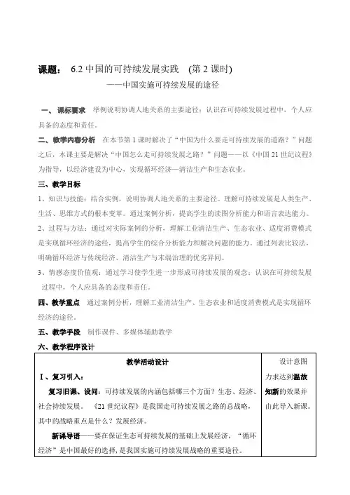 中国的可持续发展实践教案