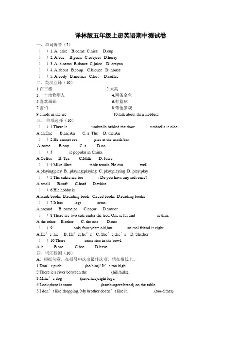 译林版五年级上册英语期中测试卷