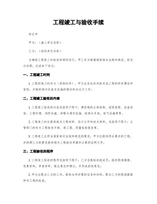 工程竣工与验收手续