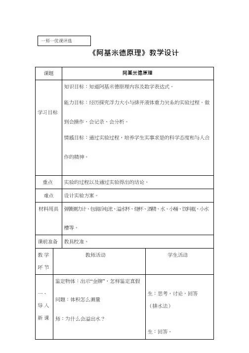人教版初中物理《浮力1(5)》优质课教案、教学设计