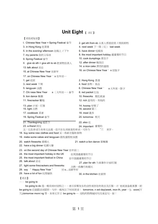 六年级上册英语试题Unit8ChineseNewYear知识整理与单元检测译林版